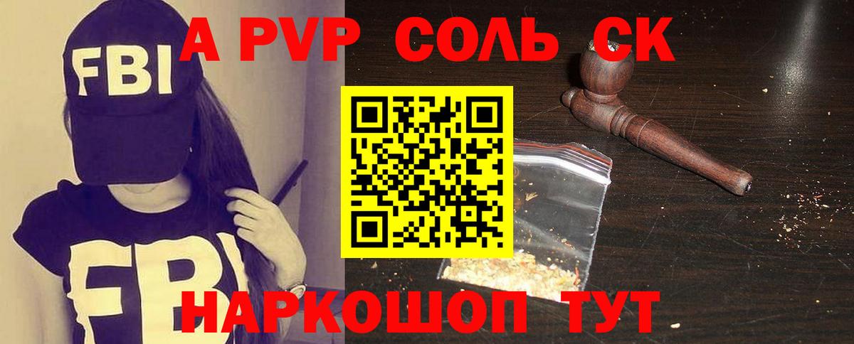 Ялуторовск  APVP  Вход с VPN  Альфа ПВП кристаллы 