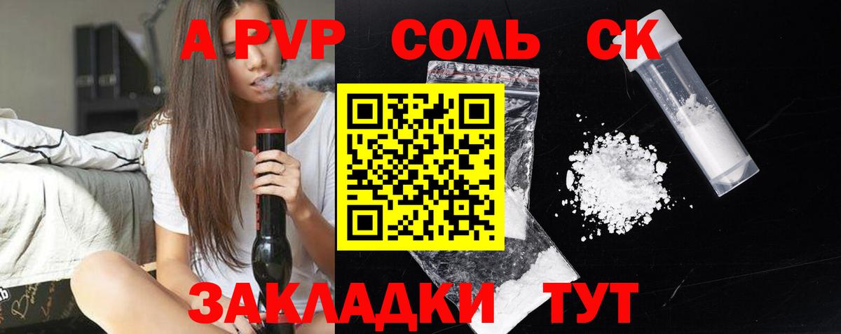 Alfa_PVP крисы CK Ялуторовск
