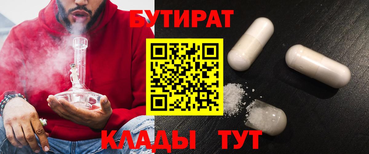 Бутират вода  Вход с VPN  Ялуторовск 