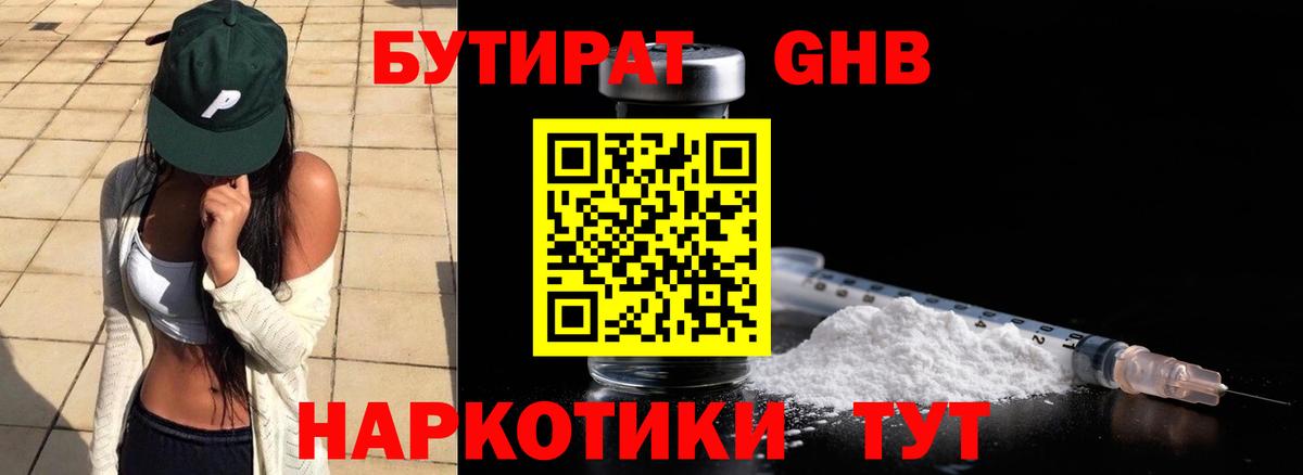 Бутират 1.4BDO Ялуторовск
