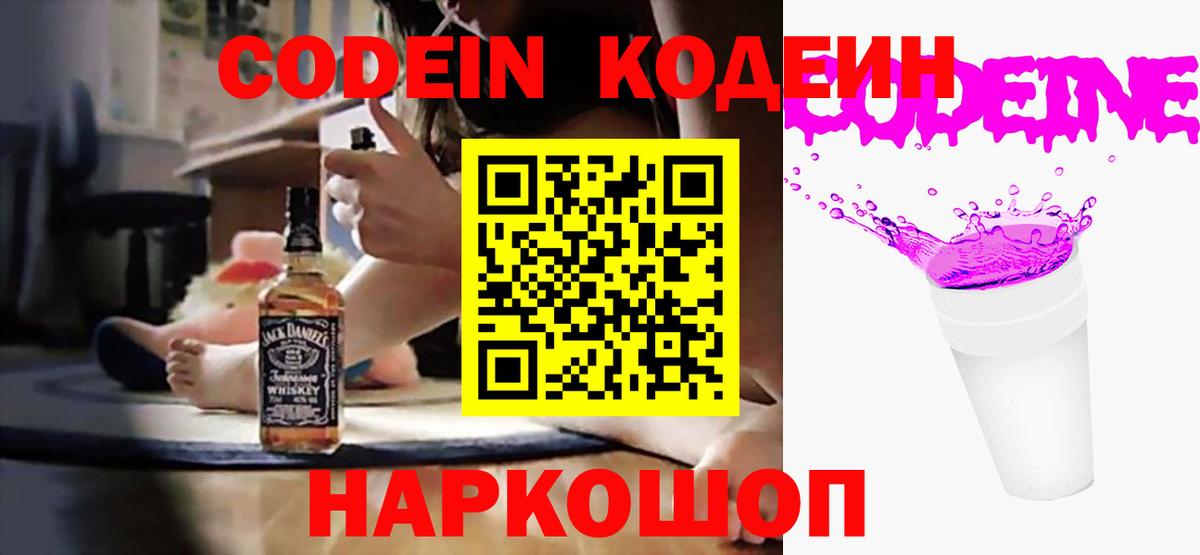 Codein напиток Lean (лин) Ялуторовск