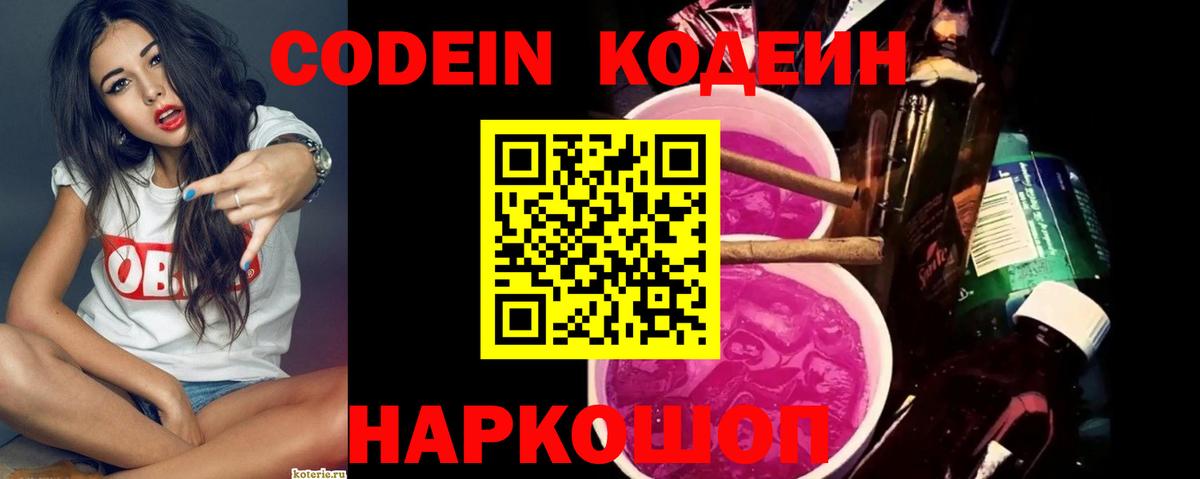 Codein Purple Drank  закладка  Ялуторовск  Кодеин Purple Drank  Вход с VPN 