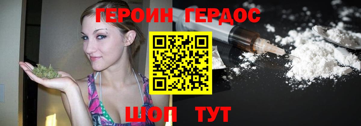 Героин хмурый Ялуторовск