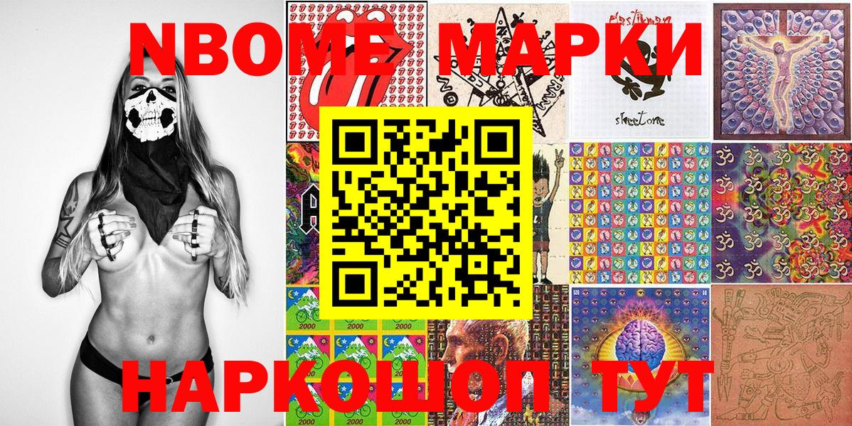 Марки NBOMe 1,5мг Ялуторовск