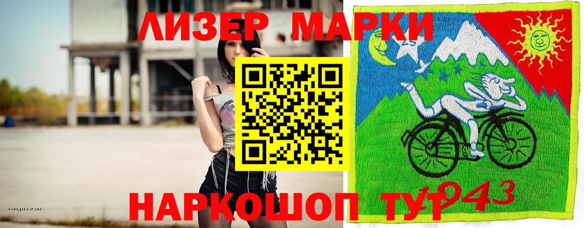 Наркотические марки  Марки NBOMe 1500мкг  Вход с VPN  цены наркотик  Ялуторовск 